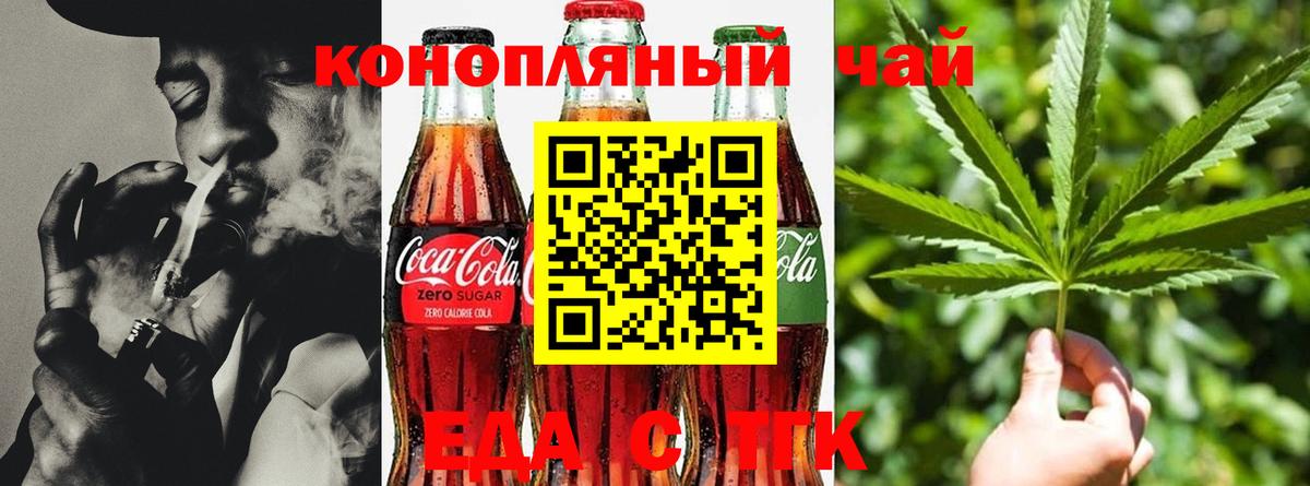 Еда ТГК марихуана Туймазы